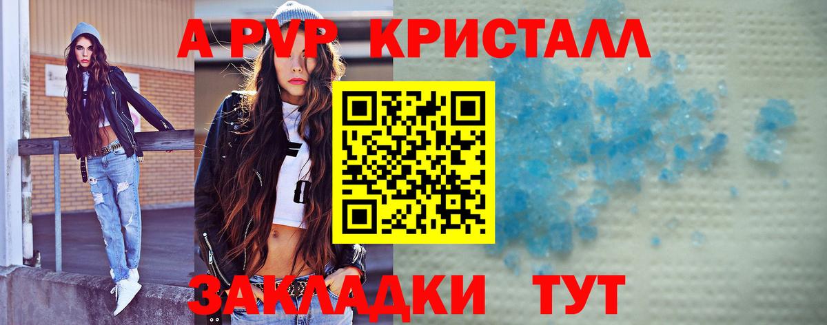 A-PVP крисы CK  A PVP Crystall  Вход с VPN  Домодедово 