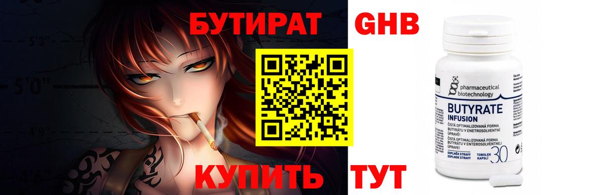 БУТИРАТ BDO 33% Домодедово