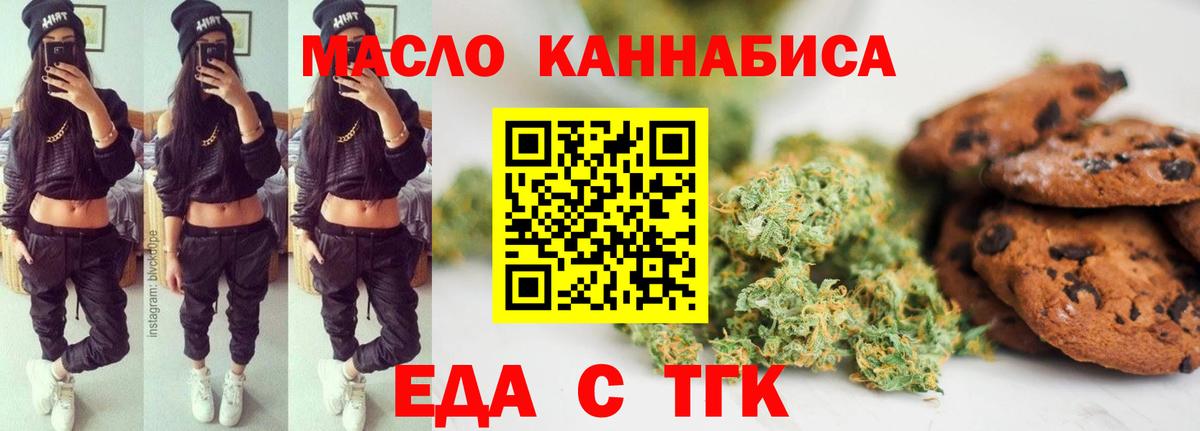 Печенье с ТГК марихуана  Вход с VPN  Домодедово 