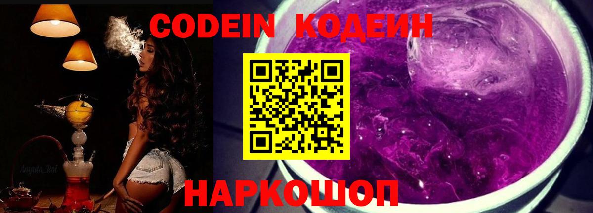 Кодеиновый сироп Lean напиток Lean (лин)  Вход с VPN  Домодедово 