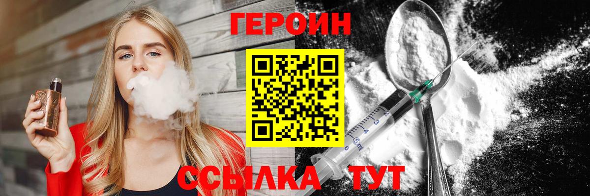 Домодедово  ГЕРОИН Heroin  Вход с VPN 