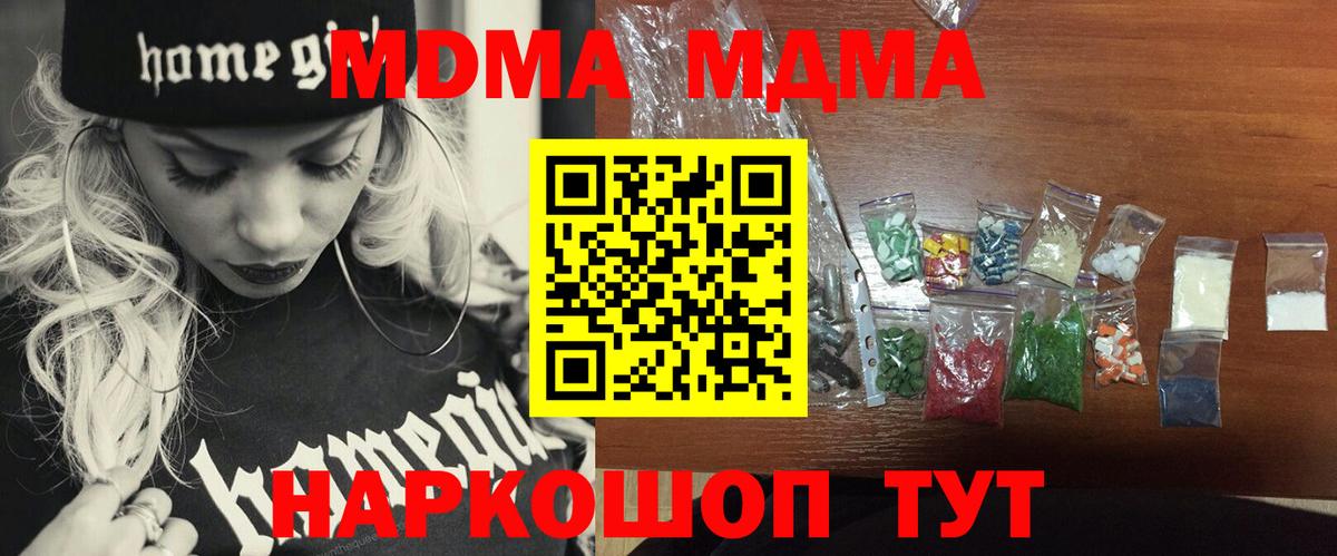 MDMA молли Домодедово