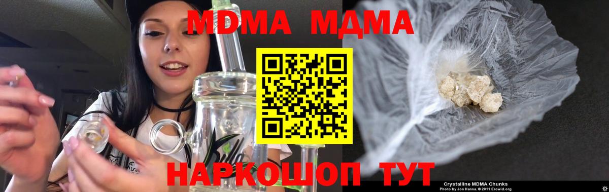 МДМА  MDMA кристаллы  Вход с VPN  Домодедово  МДМА VHQ 