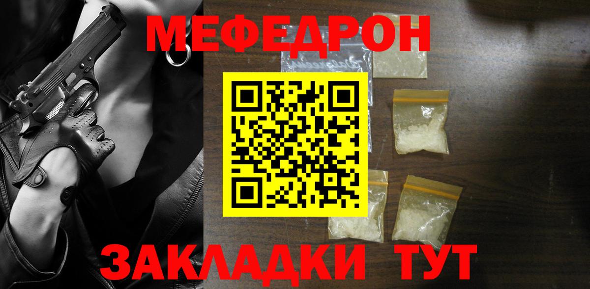 Мефедрон кристаллы Домодедово