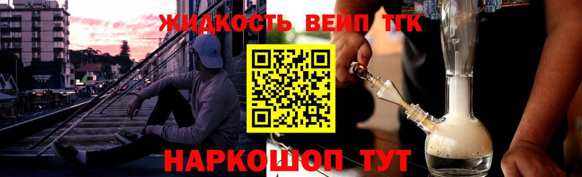 ТГК вейп Домодедово